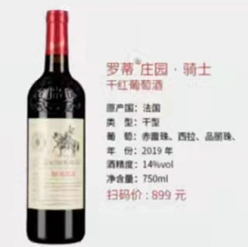 罗蒂庄园古藤堡干红鹰贵酒庄世家
