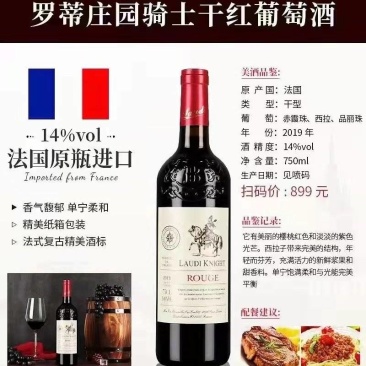 罗蒂庄园古藤堡干红鹰贵酒庄世家