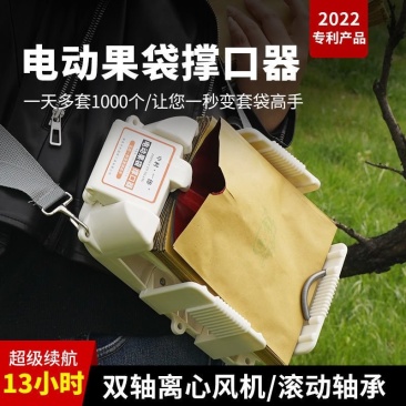 （包邮）电动果树套袋机水果套袋神器苹果套袋专用撑袋器果子