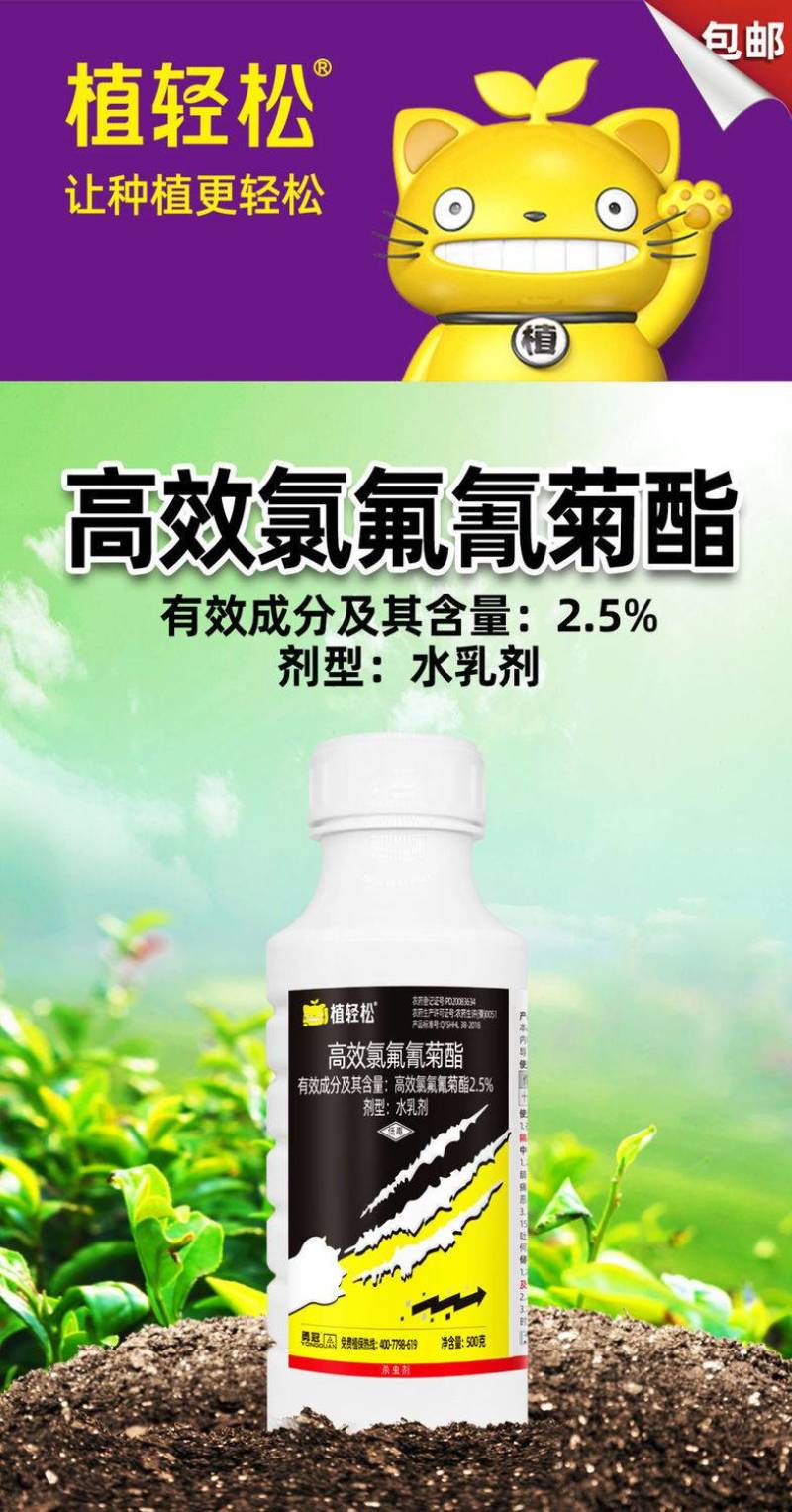 2.5%高效氯氟氰菊酯菜青虫杀虫剂蚜虫飞虱地老虎地蛆蔬菜