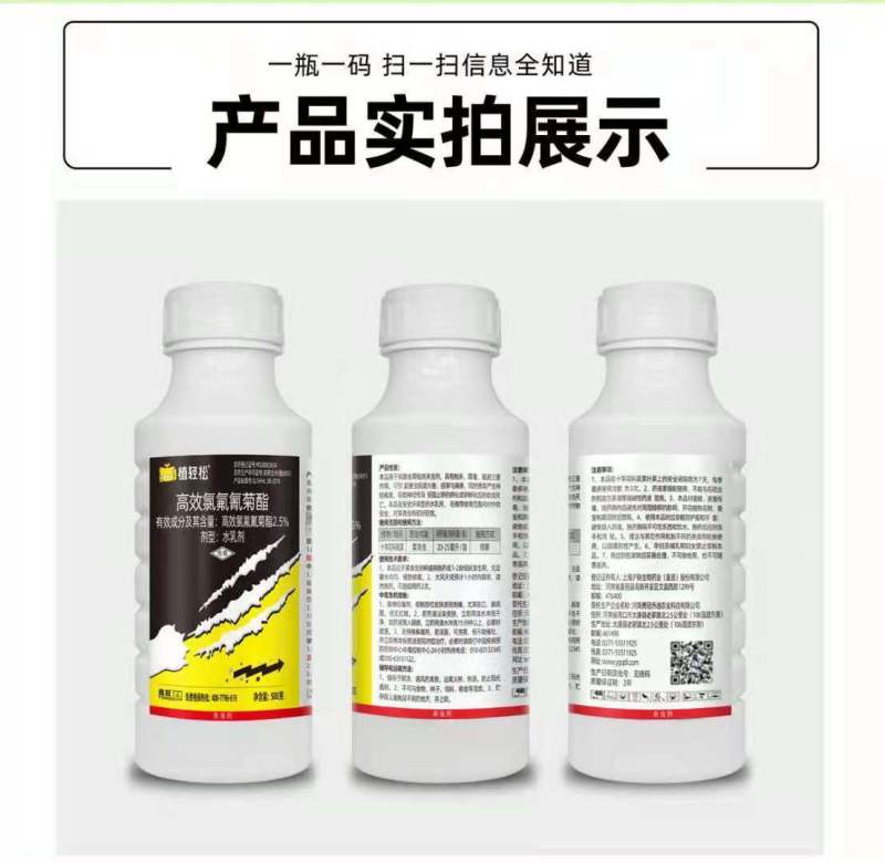 2.5%高效氯氟氰菊酯菜青虫杀虫剂蚜虫飞虱地老虎地蛆蔬菜