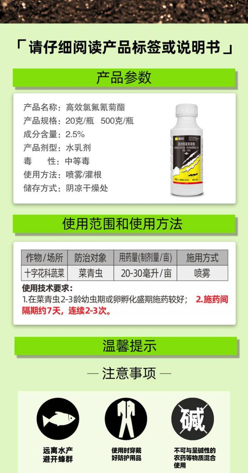 2.5%高效氯氟氰菊酯菜青虫杀虫剂蚜虫飞虱地老虎地蛆蔬菜