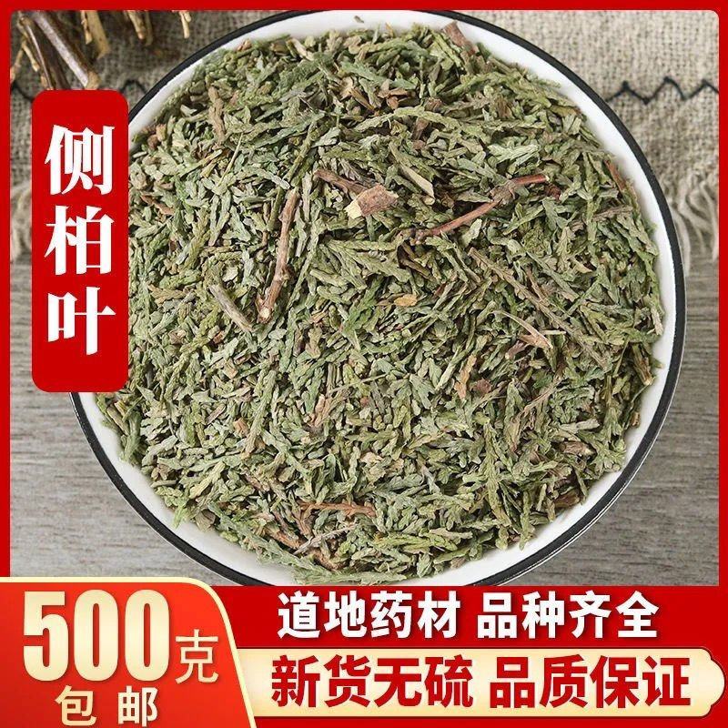 侧柏叶包邮野生泡酒生发生侧柏叶乌发黑粉枕头扁柏叶新