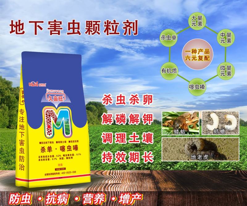 [标题]地下害虫颗粒剂杀虫单噻虫嗪