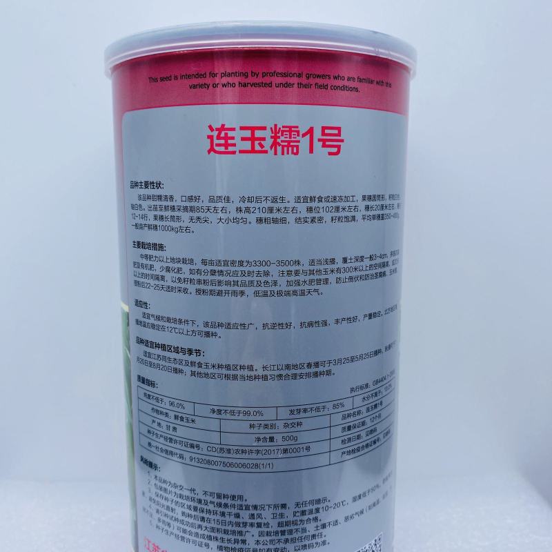 高产早熟国审白糯玉米种子白色玉米种子甜玉米粘苞米籽春播夏