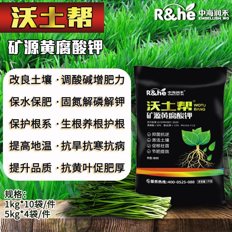 矿源黄腐酸钾水溶肥生根壮苗改良土壤调节酸碱