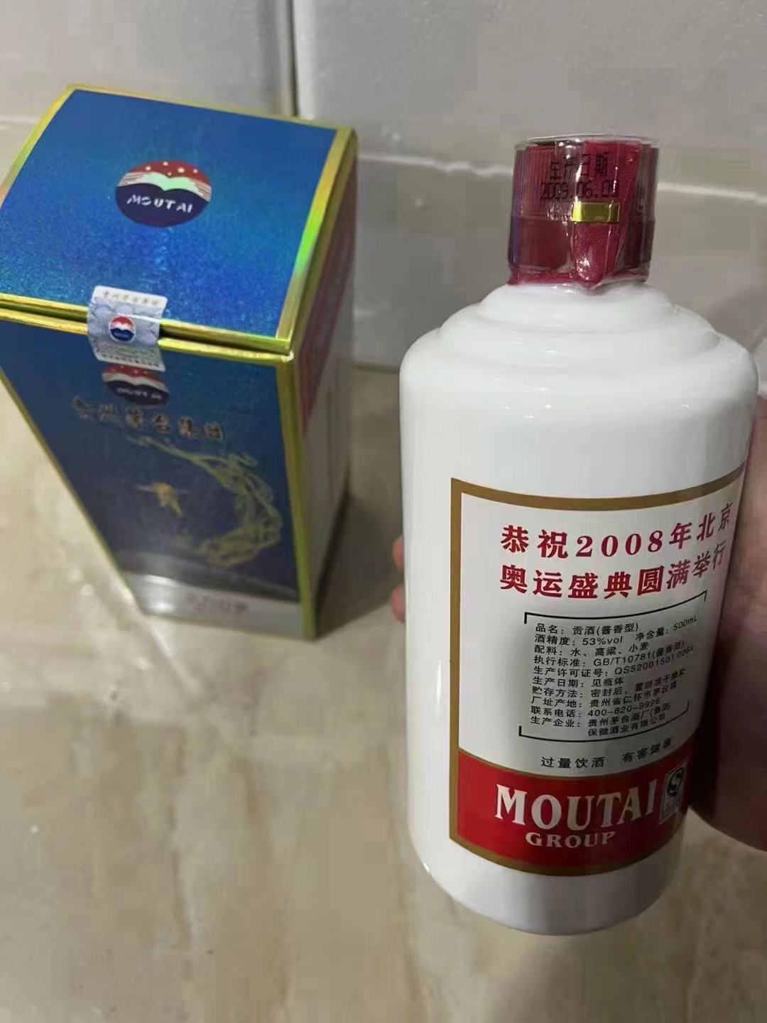 茅台批发]新品贵州茅台集团国酒茅台贡酒《2008奥运盛典纪念酒