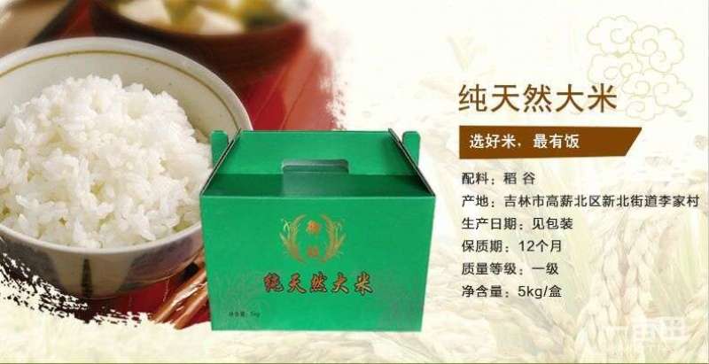吉林《御珏牌》生态稻花香大米
