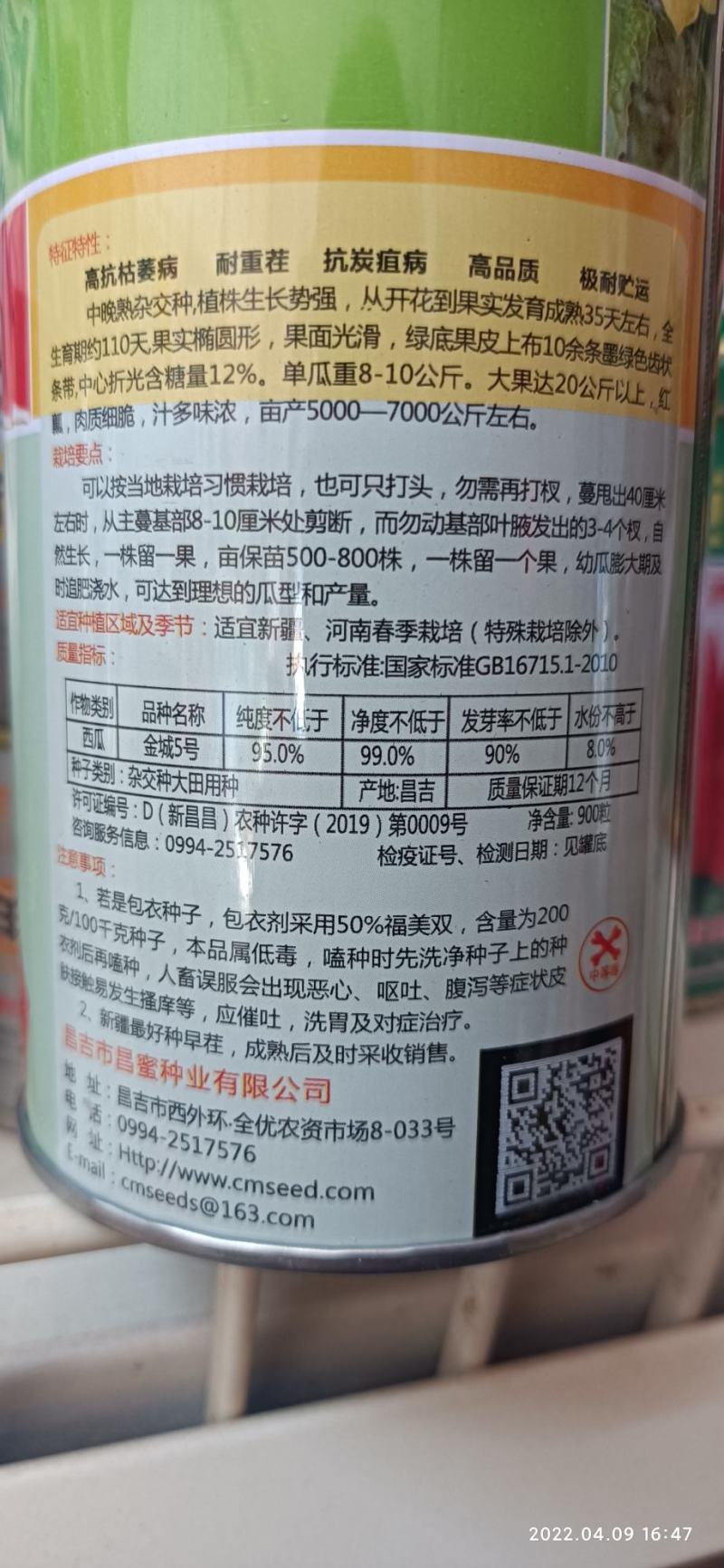 【有好货】金成5号花长瓜中晚熟大果型不易裂果900粒/罐