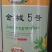 【有好货】金成5号花长瓜中晚熟大果型不易裂果900粒/罐