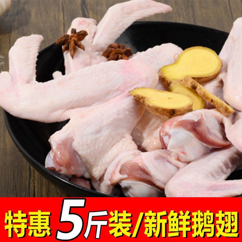 鹅翅膀批发鹅翅全翅鹅肉散养新鲜现杀冷冻滋补食材肉类