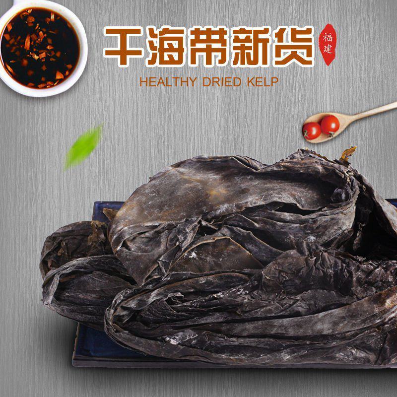福建海带干货日晒新菜海参菜鲍鱼菜批发(不含运费)