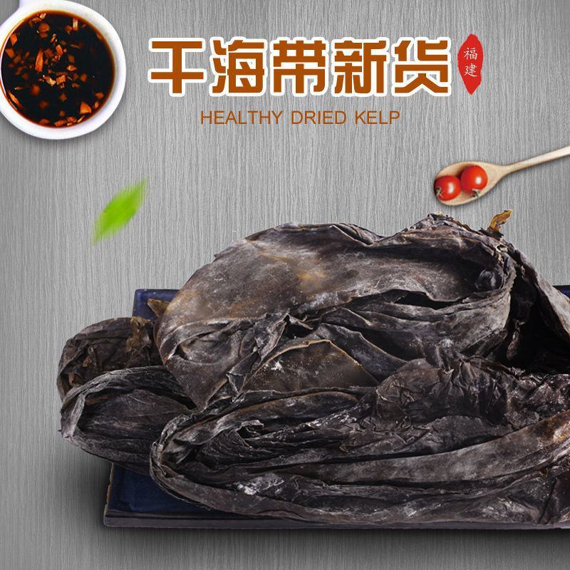 福建海带干货日晒新菜海参菜鲍鱼菜批发(不含运费)
