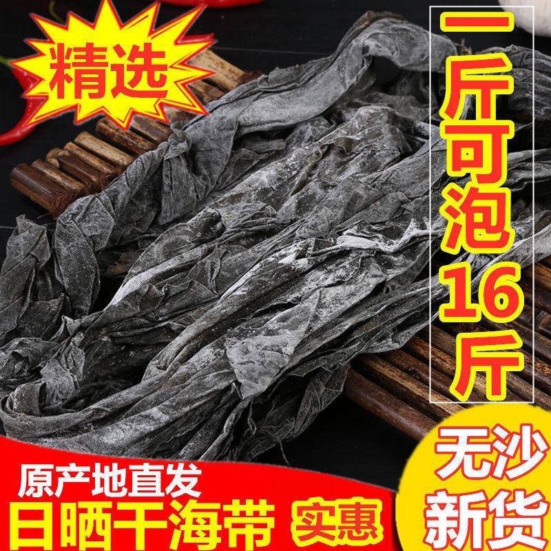 福建海带干货日晒新菜海参菜鲍鱼菜批发(不含运费)