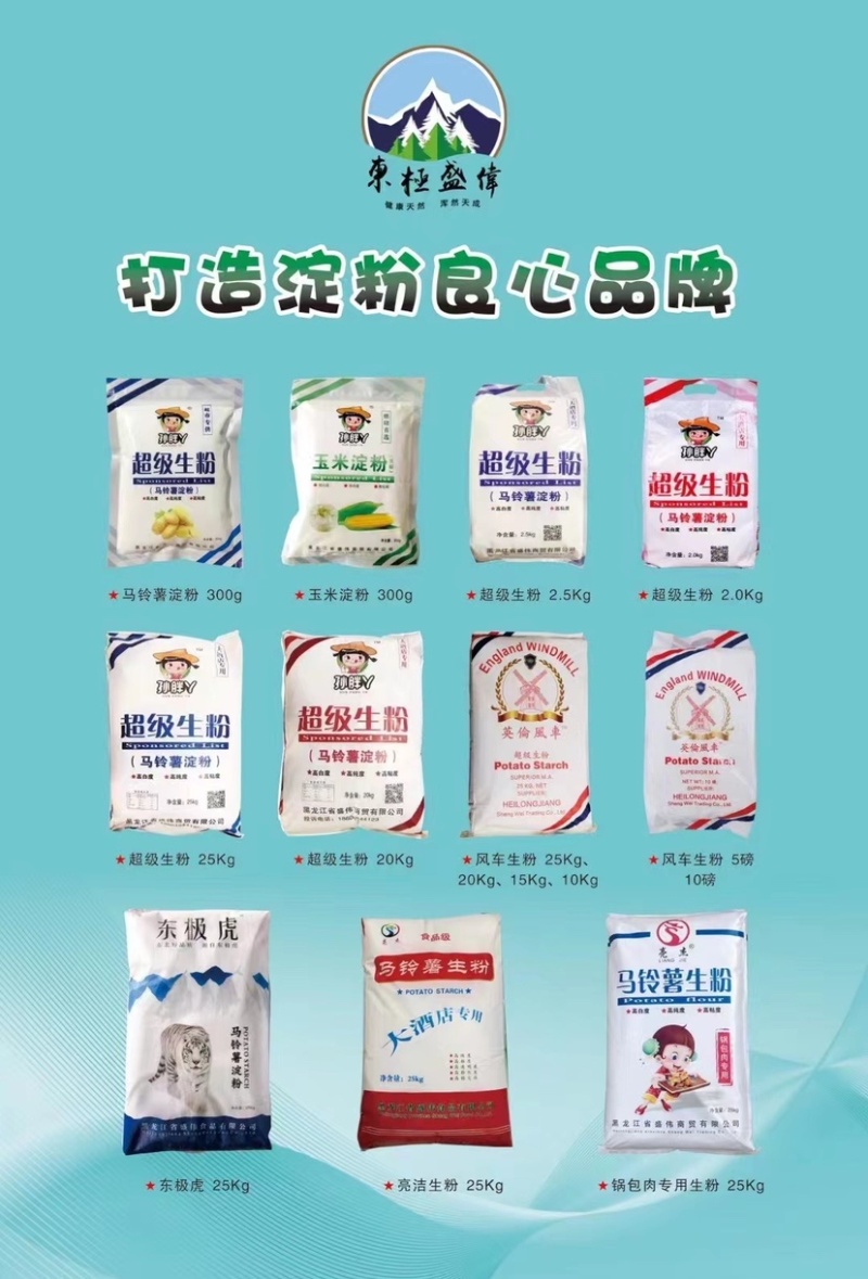 马铃薯淀粉，玉米粉，木薯粉