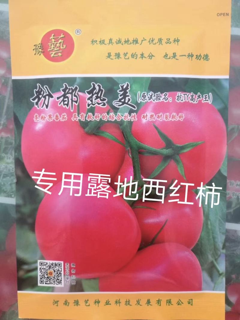 粉都热美番茄无限生长型抗病抗裂抗线虫果形大小均匀口感非常