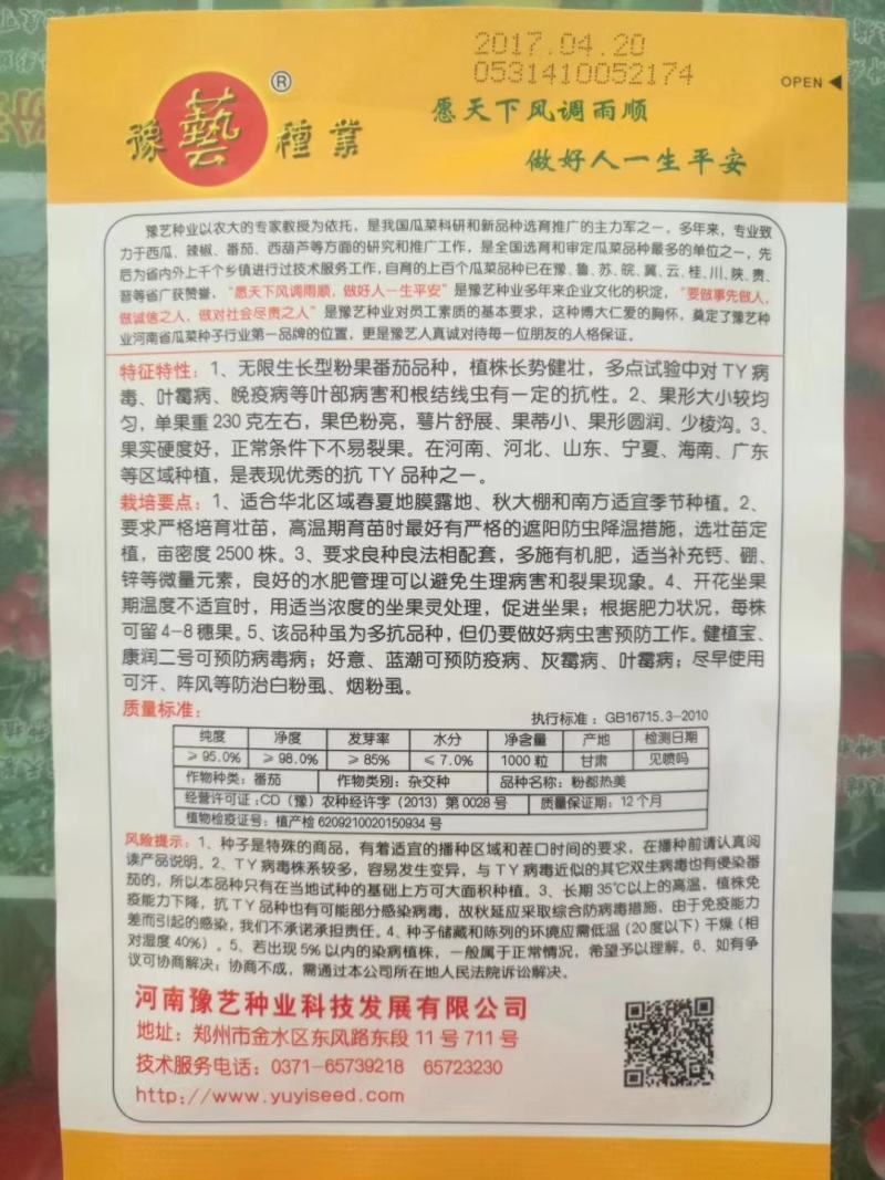 粉都热美番茄无限生长型抗病抗裂抗线虫果形大小均匀口感非常