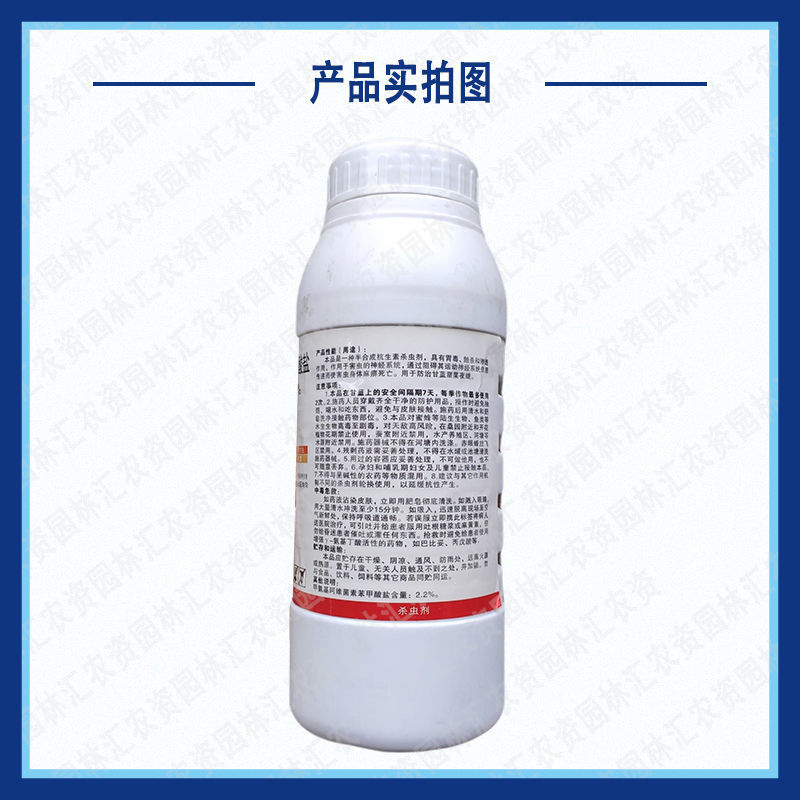 金农红态2%甲氨基阿维菌素苯甲酸盐甘蓝甜菜夜蛾杀虫剂甲维
