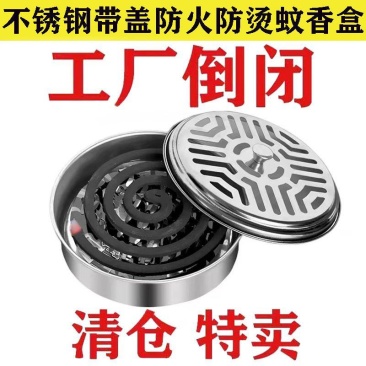 加厚不锈钢蚊香盒加高带盖家用蚊香盘蚊香架接灰盘户外创意檀