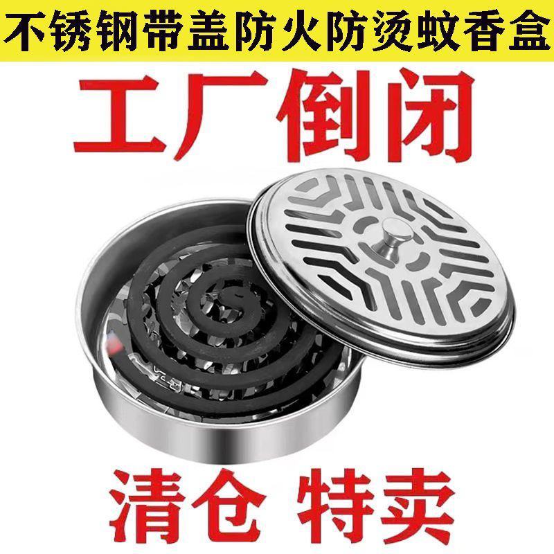 加厚不锈钢蚊香盒加高带盖家用蚊香盘蚊香架接灰盘户外创意檀