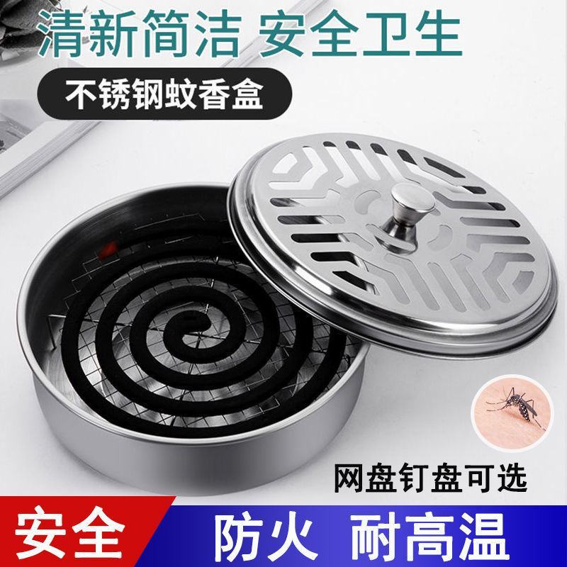 加厚不锈钢蚊香盒加高带盖家用蚊香盘蚊香架接灰盘户外创意檀