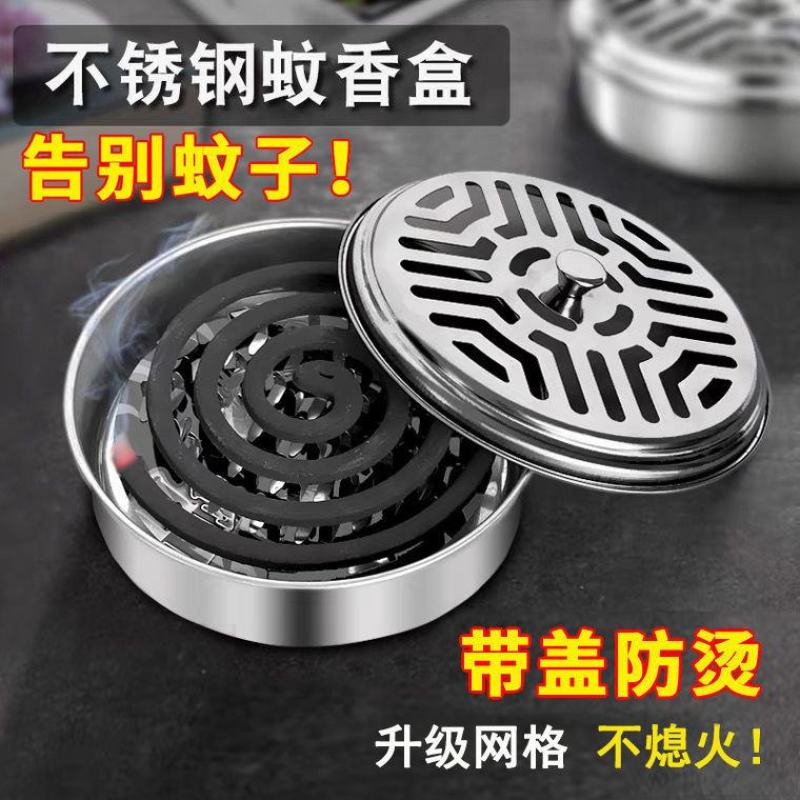加厚不锈钢蚊香盒加高带盖家用蚊香盘蚊香架接灰盘户外创意檀