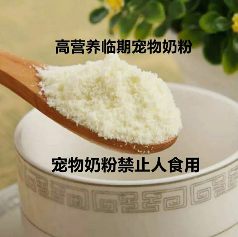 近期拆包奶粉，用于宠物，猪牛羊营养保健品