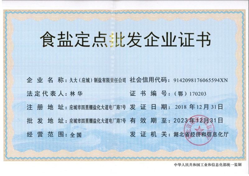 [推荐]湖北深井岩盐食用盐加碘盐海澡碘盐厂家直发