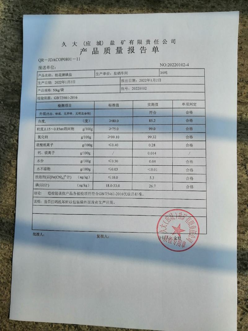 [推荐]湖北深井岩盐食用盐加碘盐海澡碘盐厂家直发