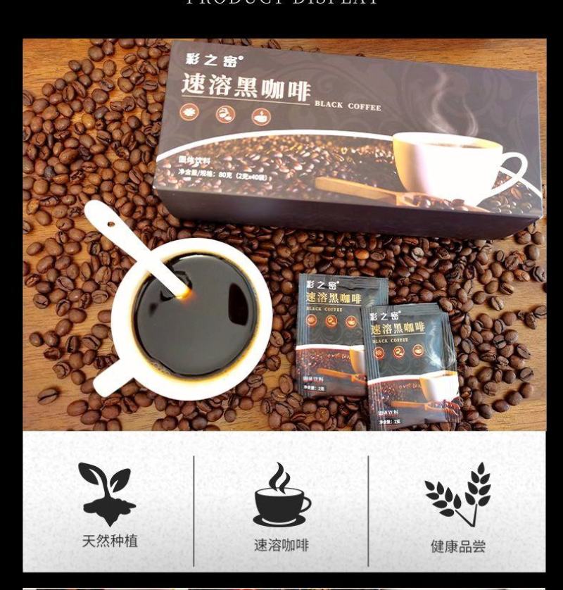 彩之密速溶黑咖啡云南小粒咖啡纯咖啡自主工厂批发贴牌代工