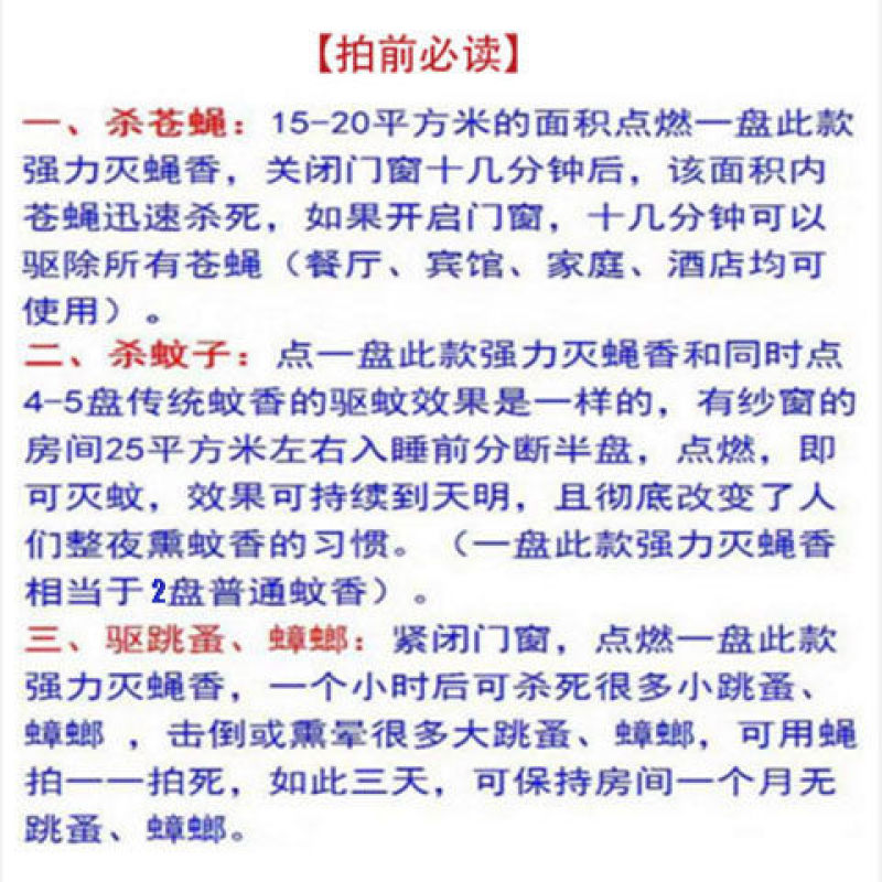 蝇香熏杀蝇香家用饭店蝇香蚊香灭苍蝇灭蝇药蚊香盒苍蝇驱蝇香