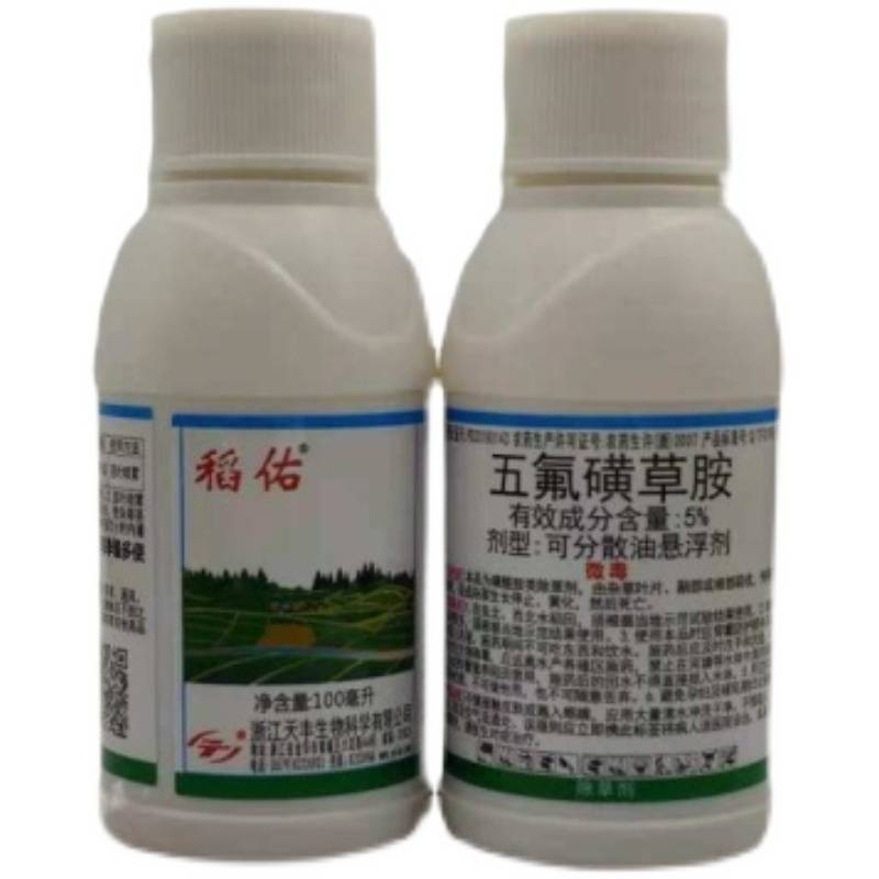 野老稻佑高含量稻杰5%五氟磺草胺稗草水稻秧田直播田除草剂