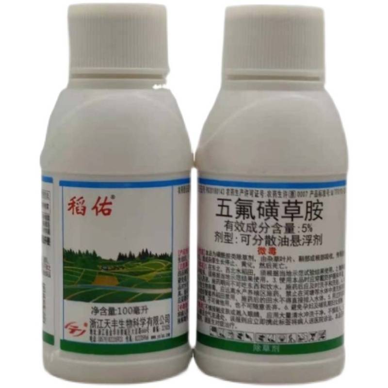 野老稻佑高含量稻杰5%五氟磺草胺稗草水稻秧田直播田除草剂