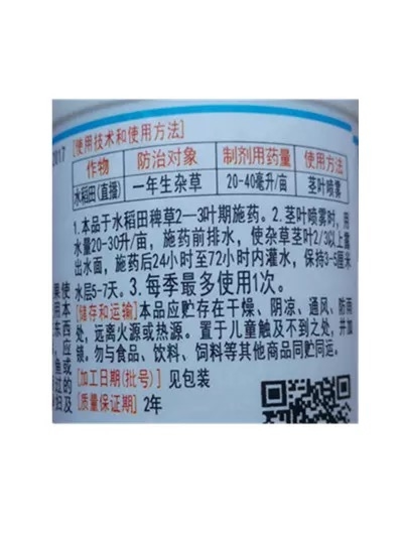 野老稻佑高含量稻杰5%五氟磺草胺稗草水稻秧田直播田除草剂