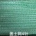 自产自销山东昆明仓库环保防尘美化绿化工程盖土网