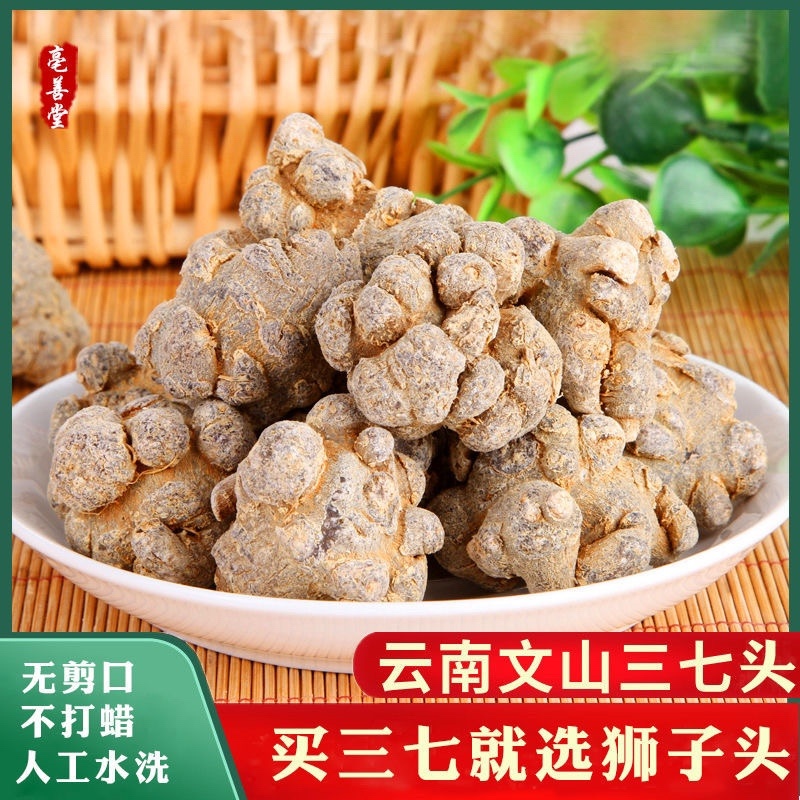 云南文山三七头正宗正品云南春三七20头30头