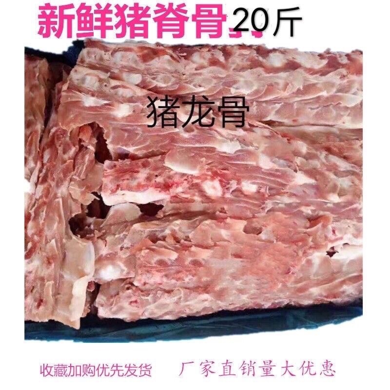【包邮-20斤猪脊骨】批发饭店食堂专用20斤猪脊骨