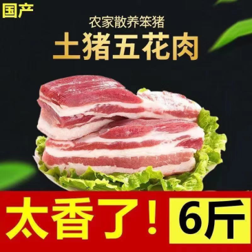 【包邮-5斤五花肉】热销5斤新鲜五花肉