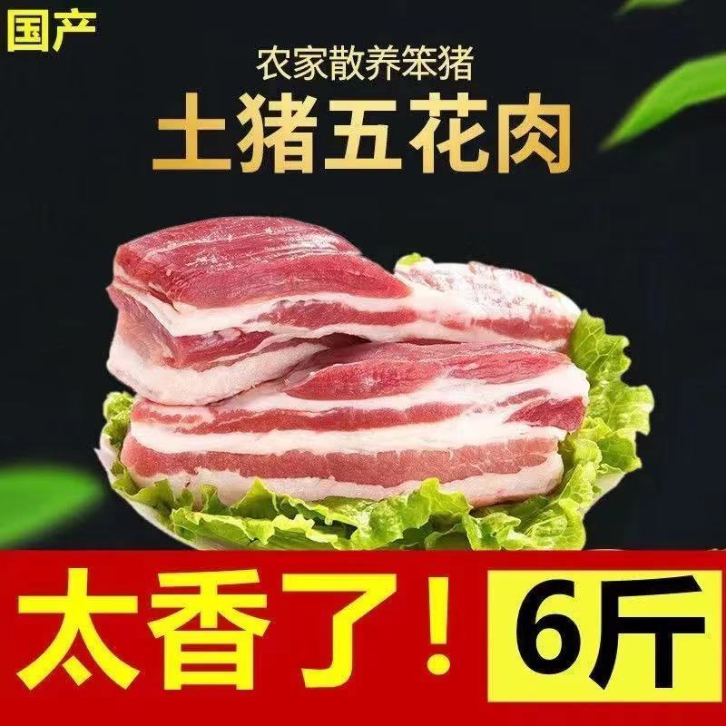 【包邮-5斤五花肉】热销5斤新鲜五花肉