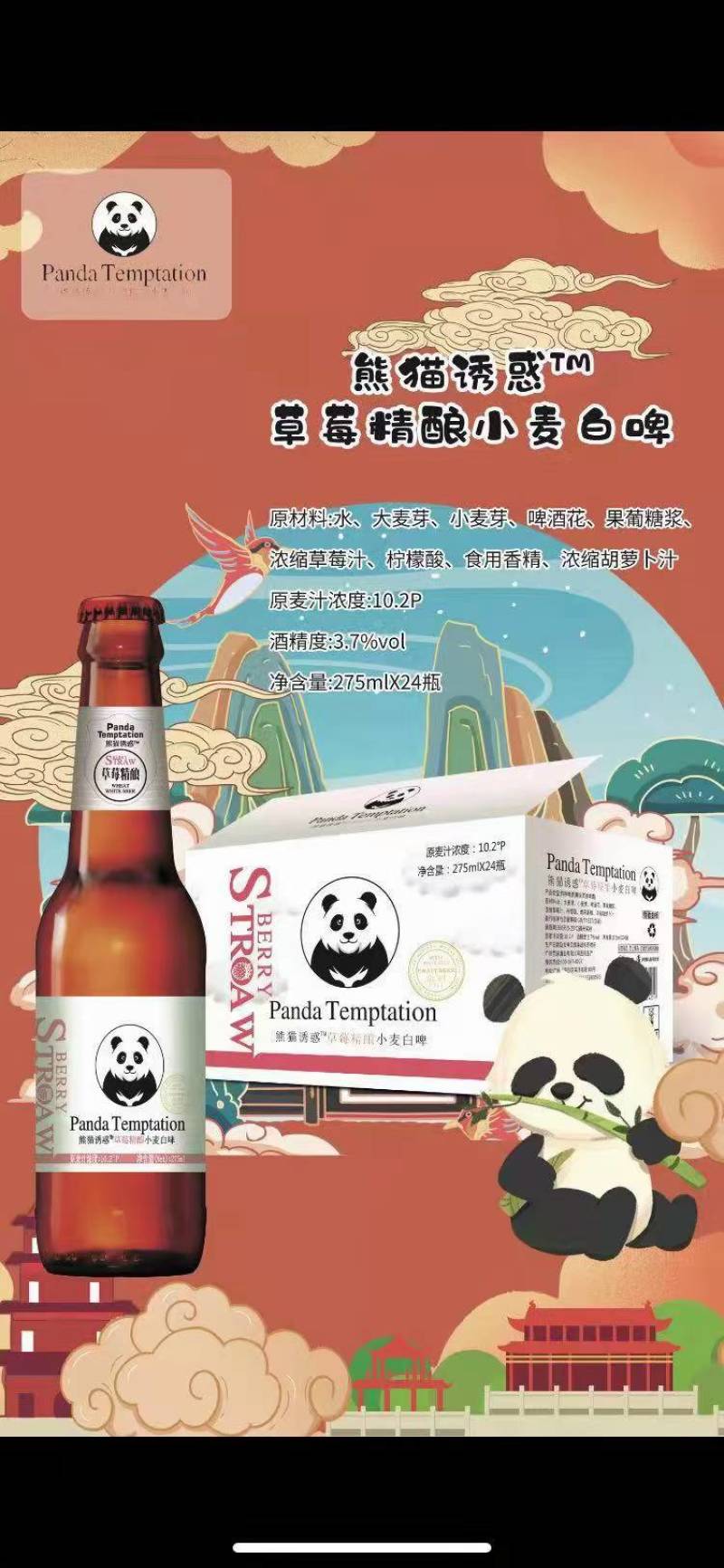 果味，百香果，草莓，玫瑰，精酿啤酒，
