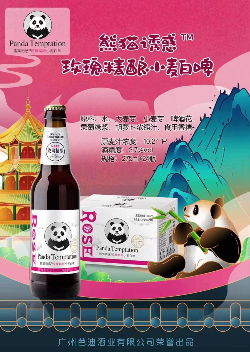 果味，百香果，草莓，玫瑰，精酿啤酒，