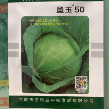 豫艺墨玉50早熟耐热抗病甘蓝，10g/袋