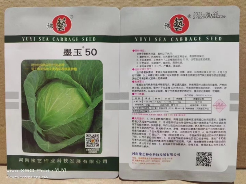 豫艺墨玉50早熟耐热抗病甘蓝，10g/袋