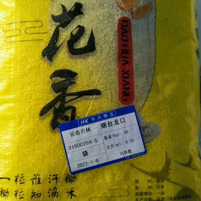 御珏牌稻花香大米