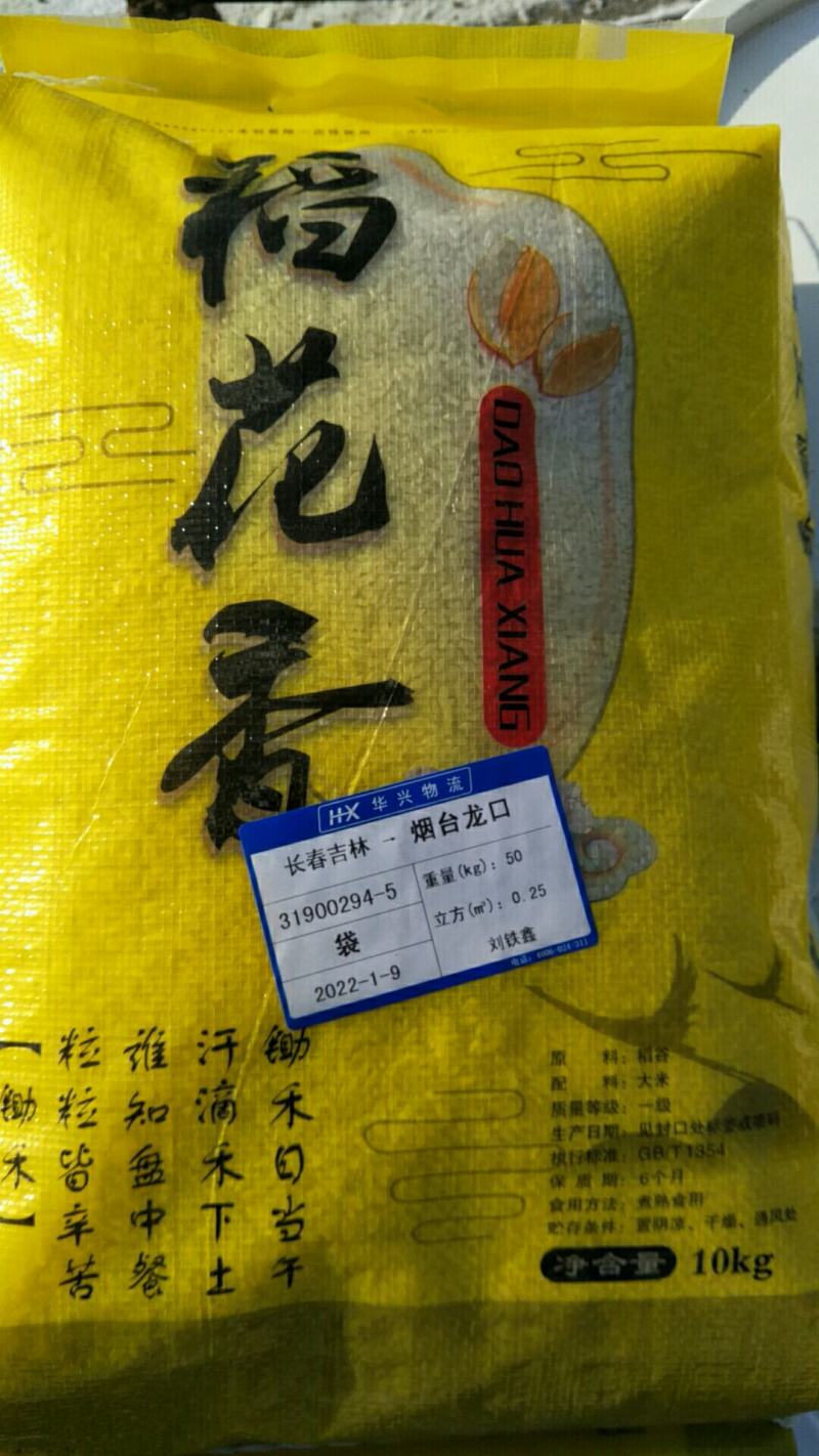御珏牌稻花香大米