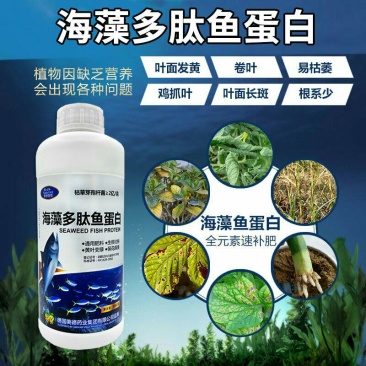 海藻多肽鱼蛋白高效叶面肥一喷绿生根壮苗膨果增产蔬菜果树冲