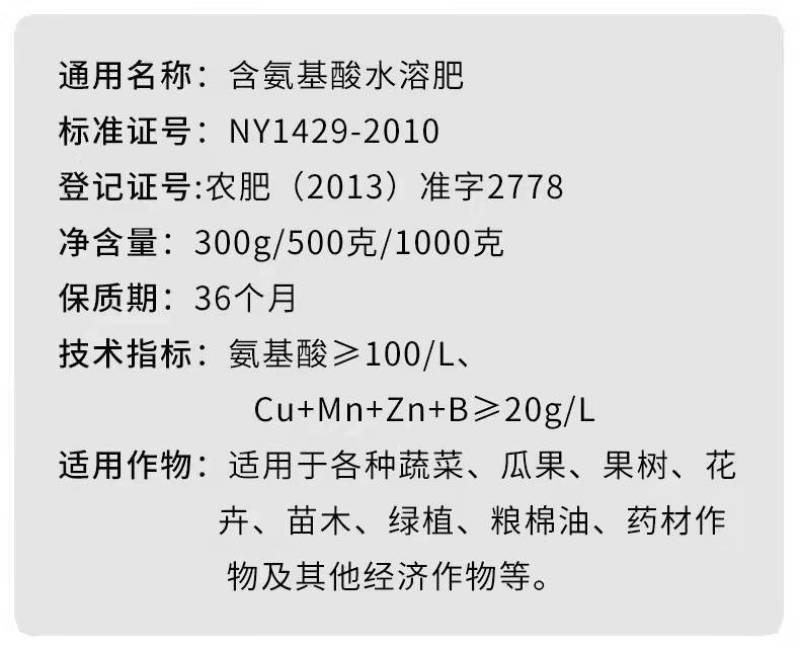 海藻多肽鱼蛋白高效叶面肥一喷绿生根壮苗膨果增产蔬菜果树冲