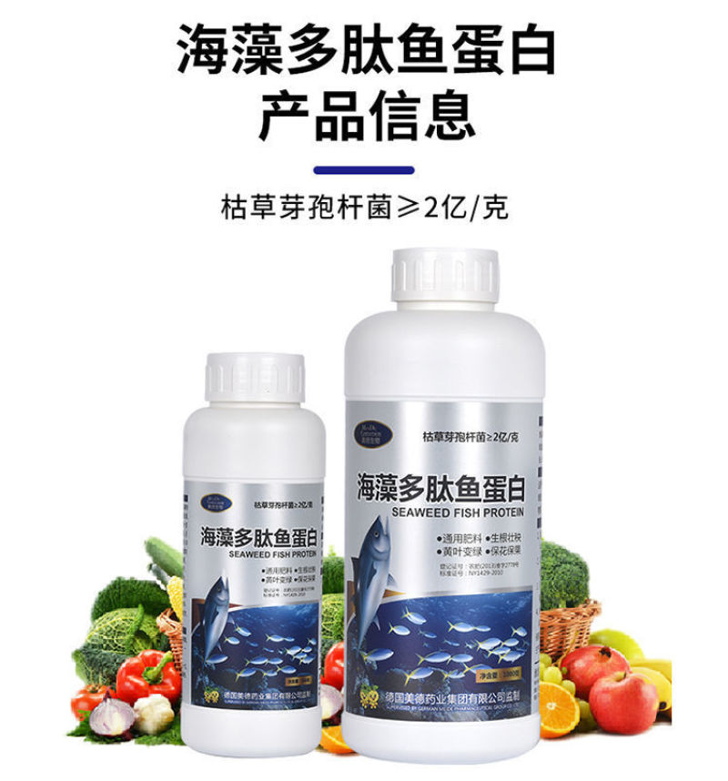 海藻多肽鱼蛋白高效叶面肥一喷绿生根壮苗膨果增产蔬菜果树冲