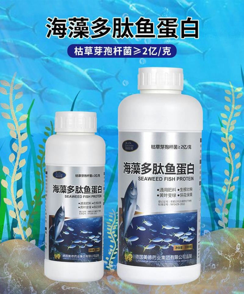 海藻多肽鱼蛋白高效叶面肥一喷绿生根壮苗膨果增产蔬菜果树冲
