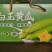 11.22号口感特别脆甜！海阳水果白玉黄瓜，价格低